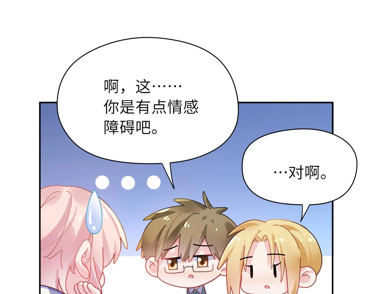 第86话 情感障碍 第67页