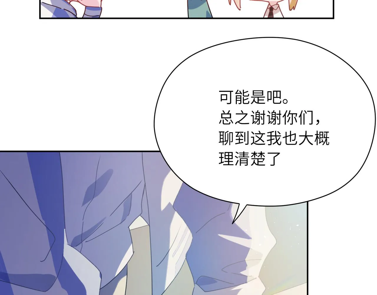 第86话 情感障碍 第68页