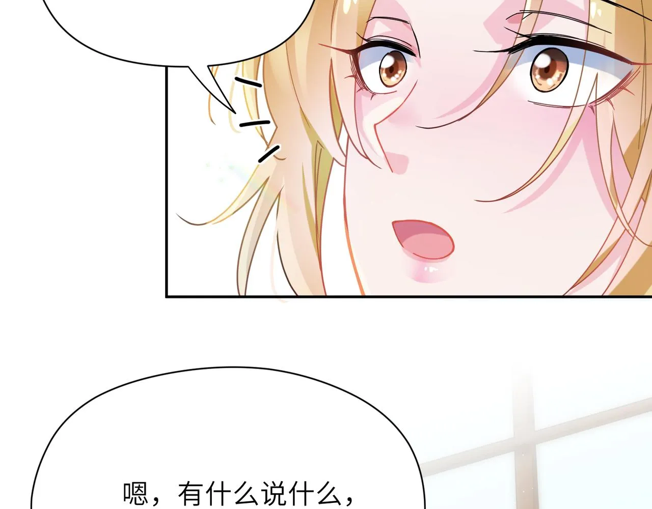 第86话 情感障碍 第70页