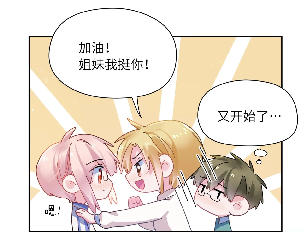 第86话 情感障碍 第74页