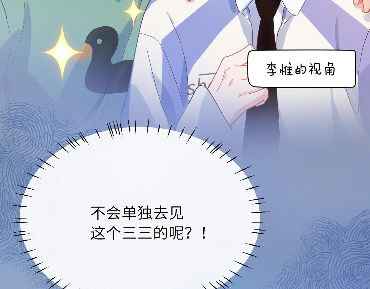 第86话 情感障碍 第90页