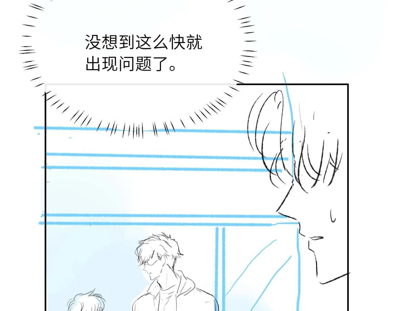 第86话 情感障碍 第102页