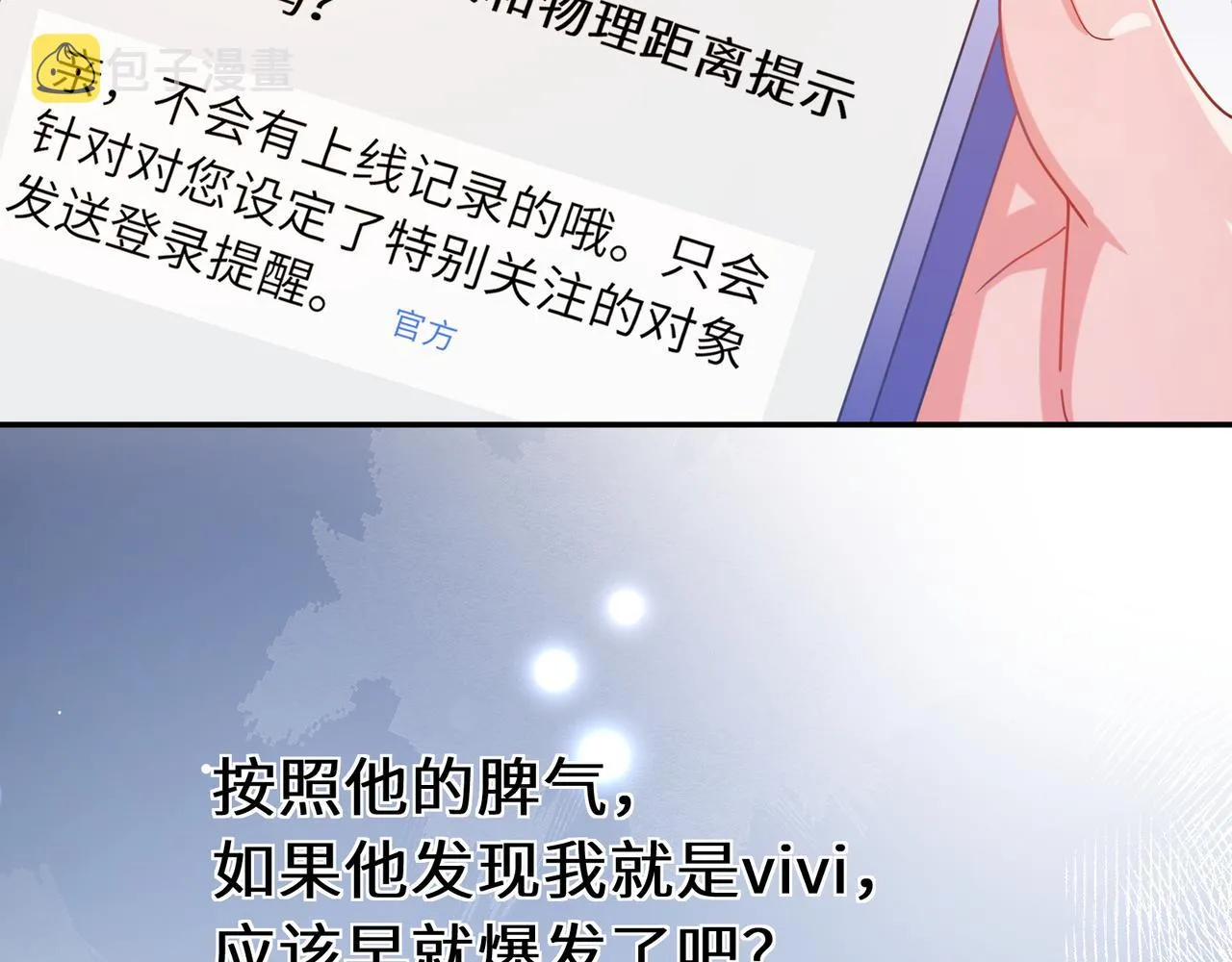 第85话 关于底线 第10页