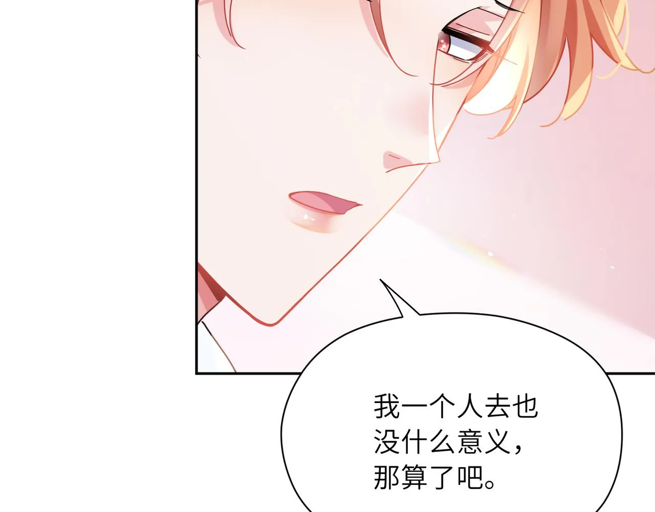 第85话 关于底线 第40页