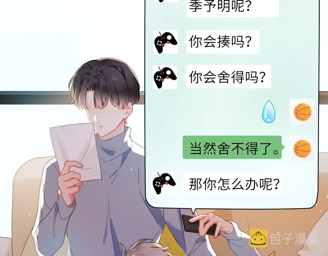 第85话 关于底线 第68页