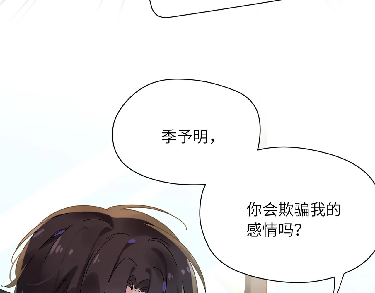第85话 关于底线 第72页