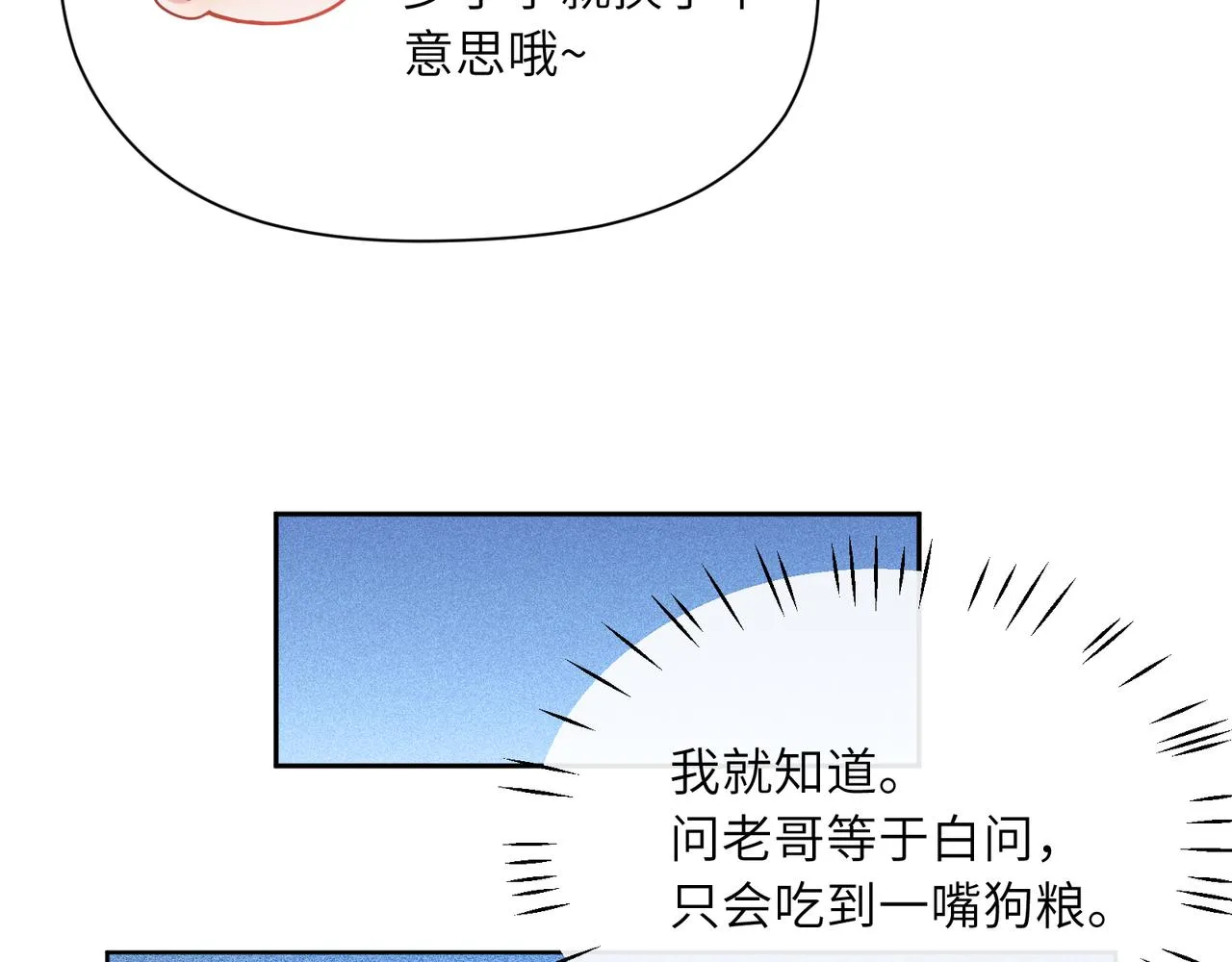 第85话 关于底线 第79页
