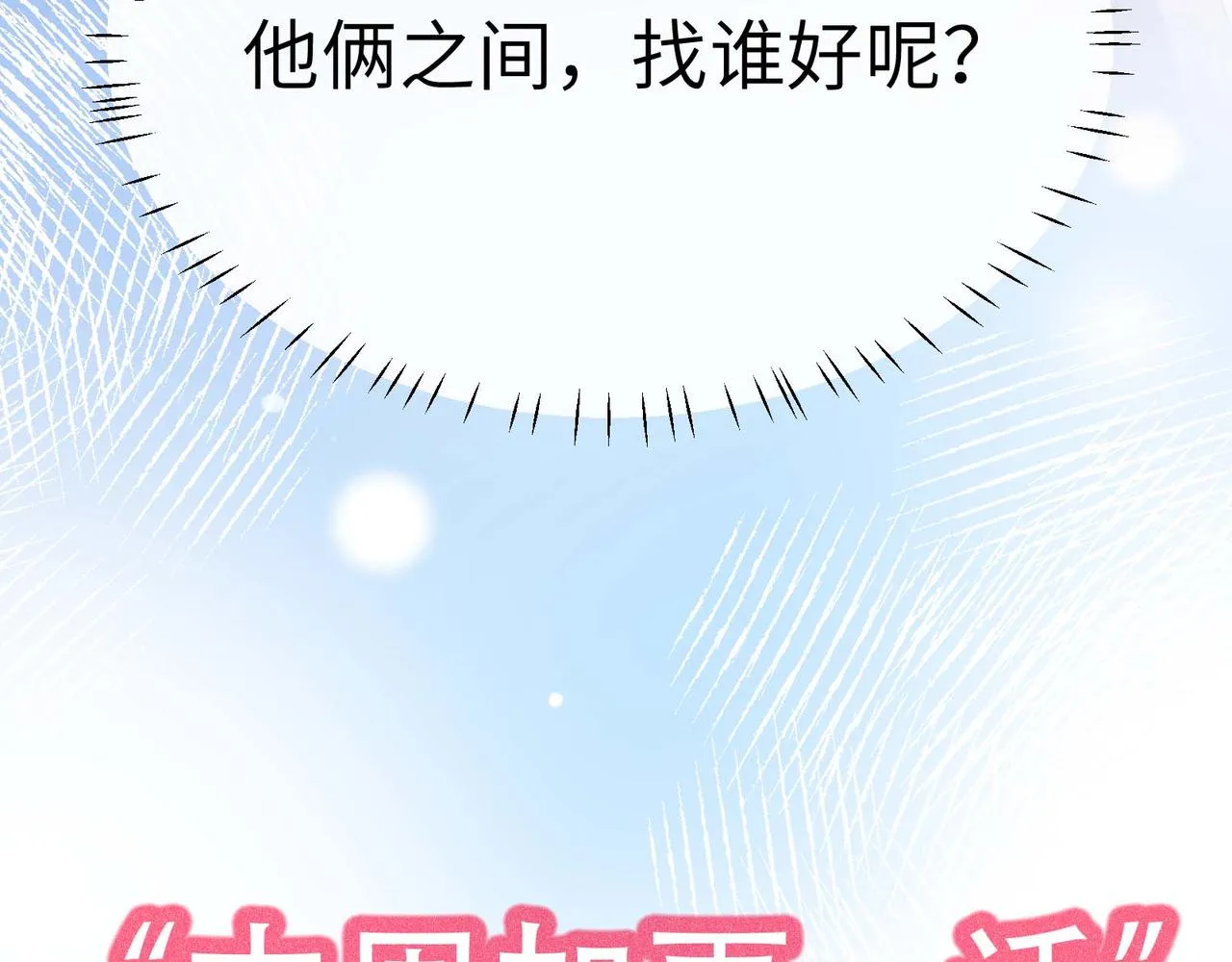 第85话 关于底线 第90页