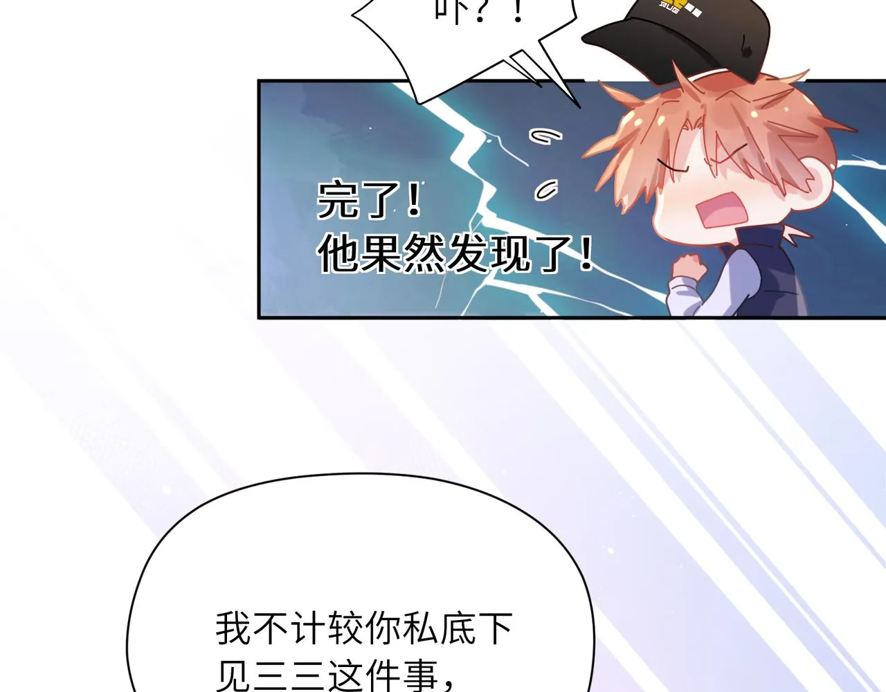 第87话 新朋友 第10页