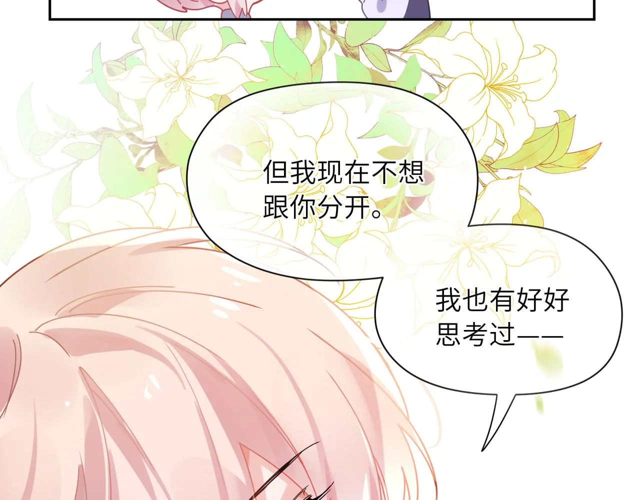 第87话 新朋友 第14页