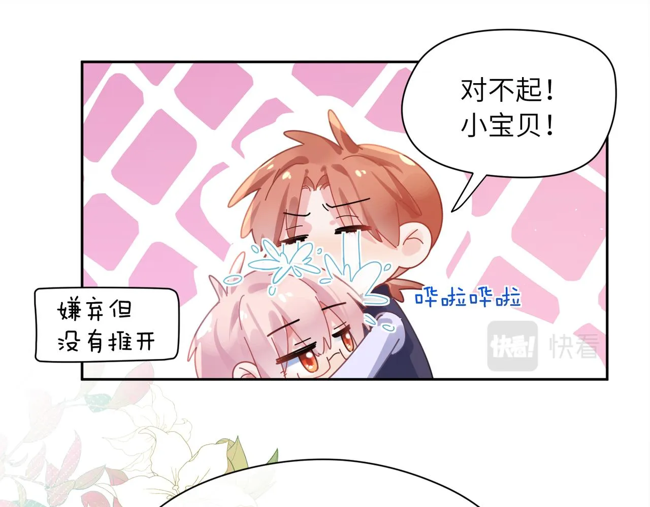 第87话 新朋友 第20页