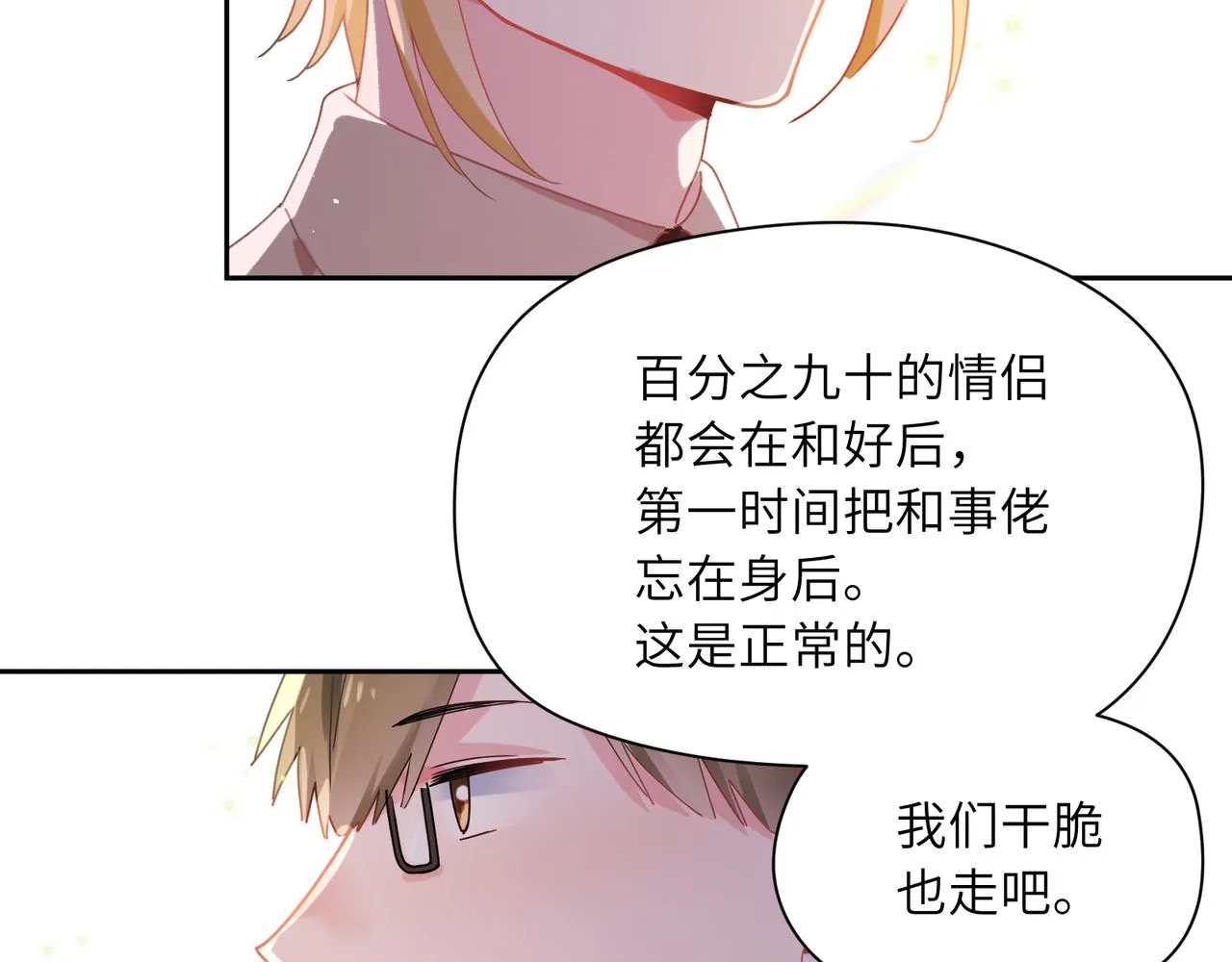 第87话 新朋友 第30页