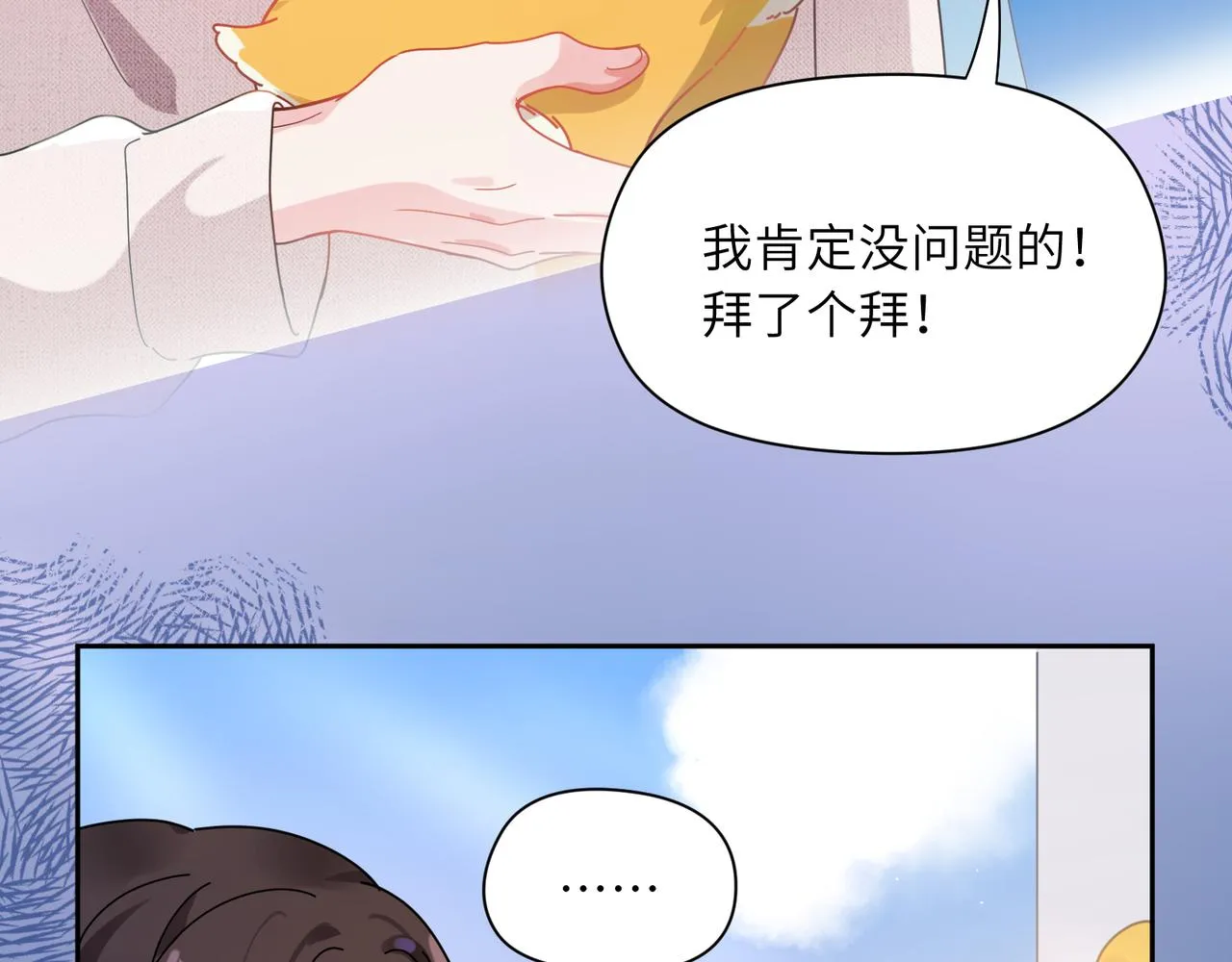 第87话 新朋友 第47页
