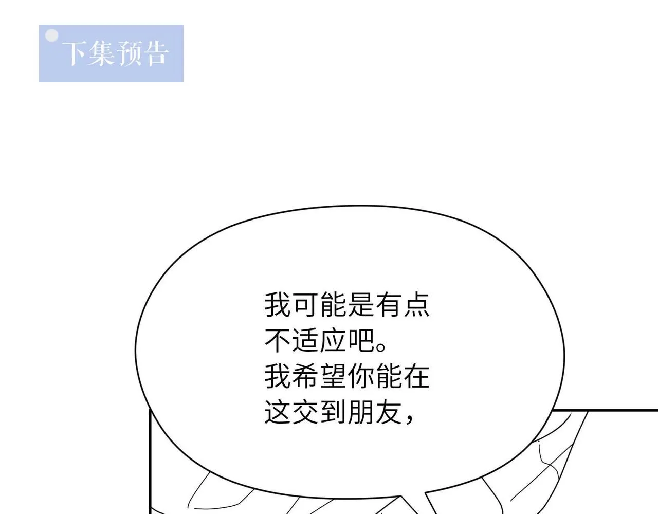 第87话 新朋友 第92页