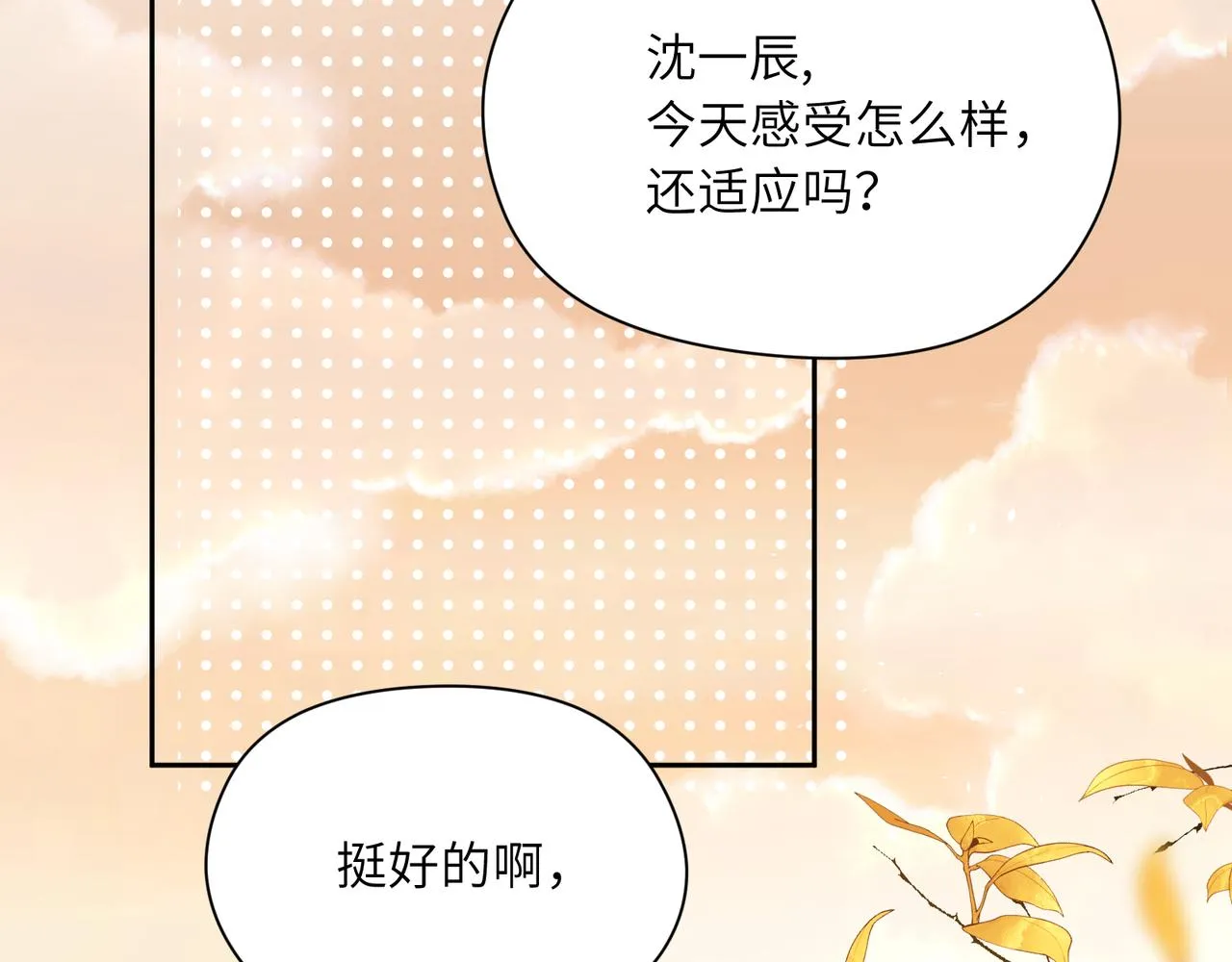 第88话 我相信他 第6页