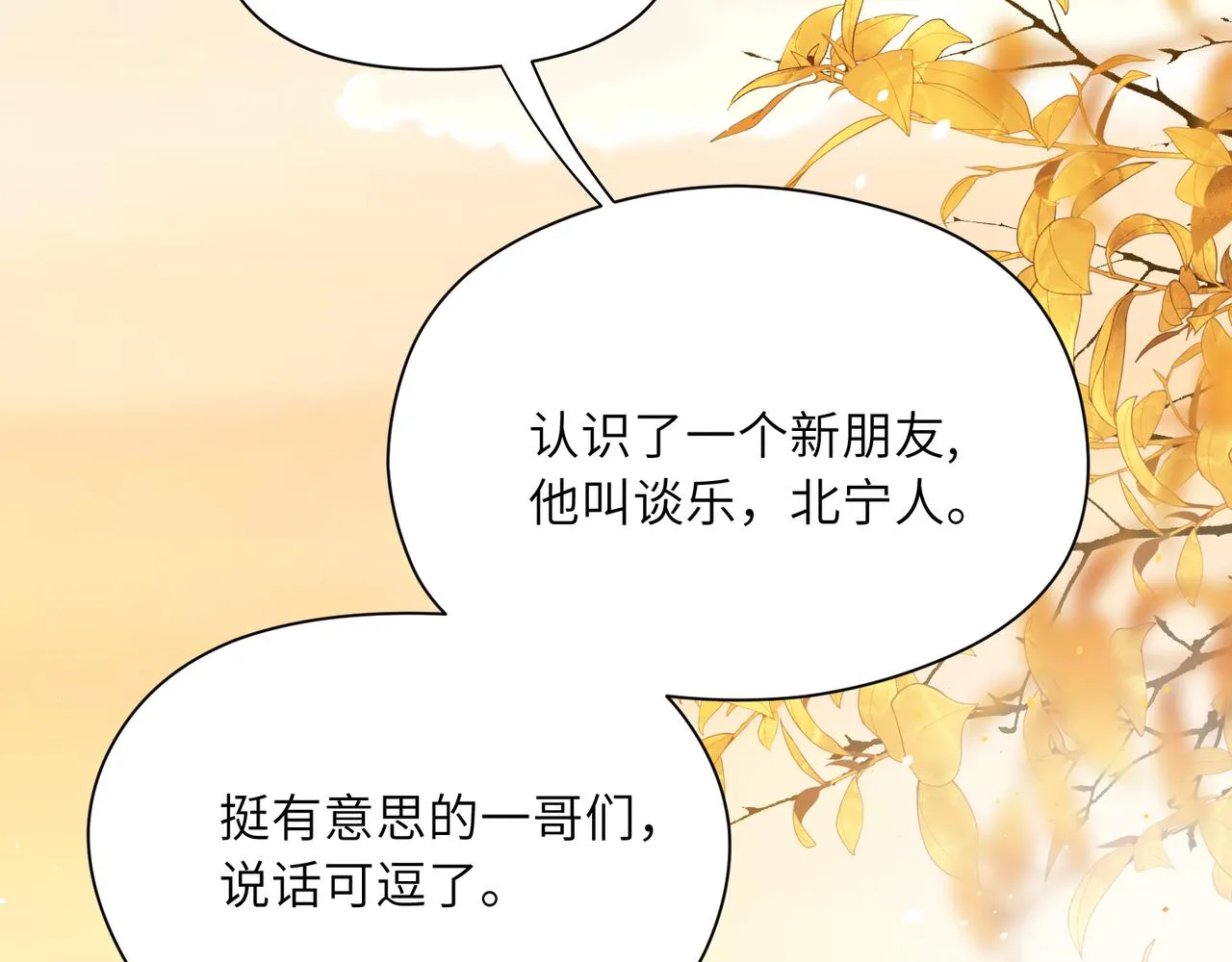 第88话 我相信他 第7页