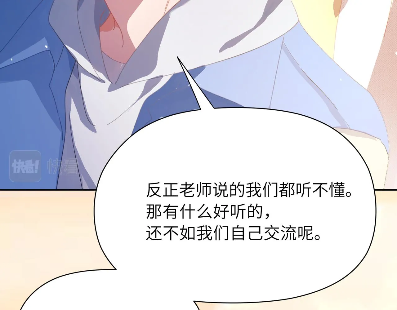 第88话 我相信他 第16页