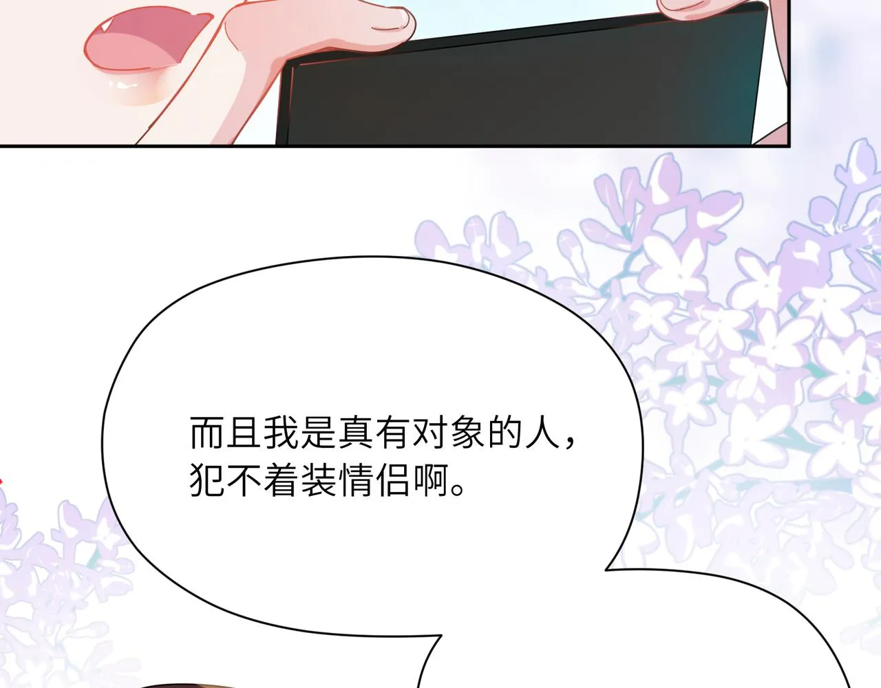 第88话 我相信他 第41页
