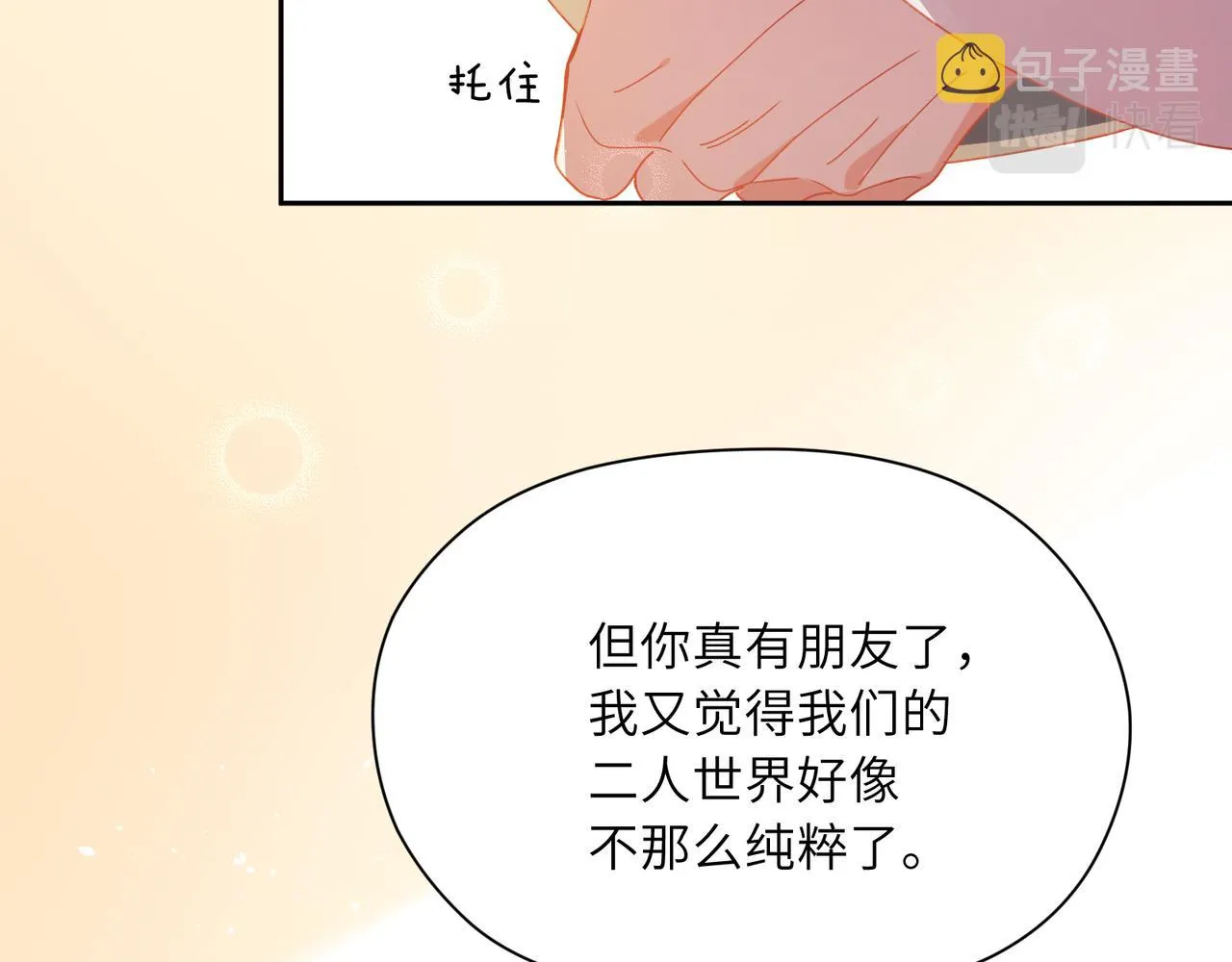 第88话 我相信他 第68页