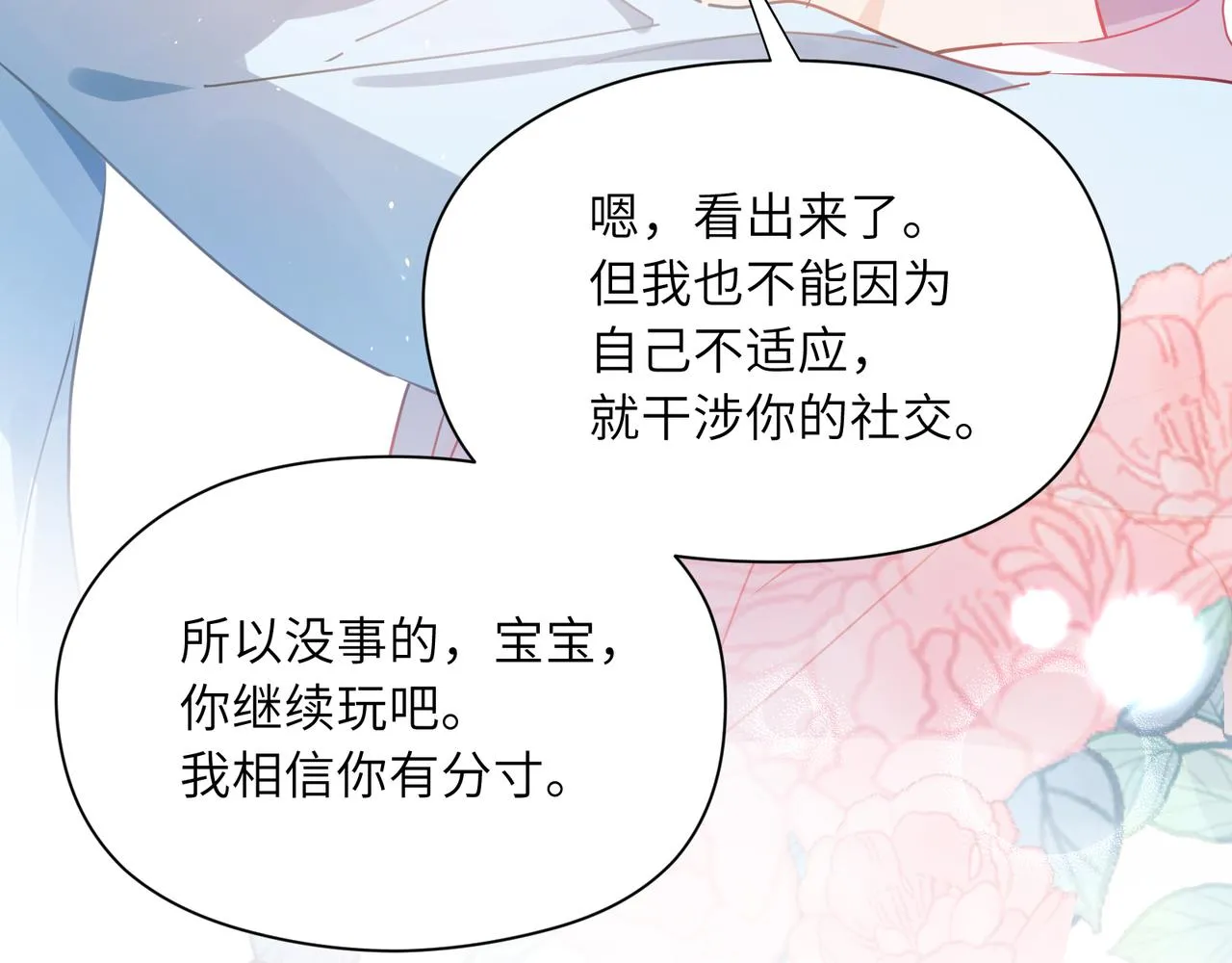 第88话 我相信他 第73页