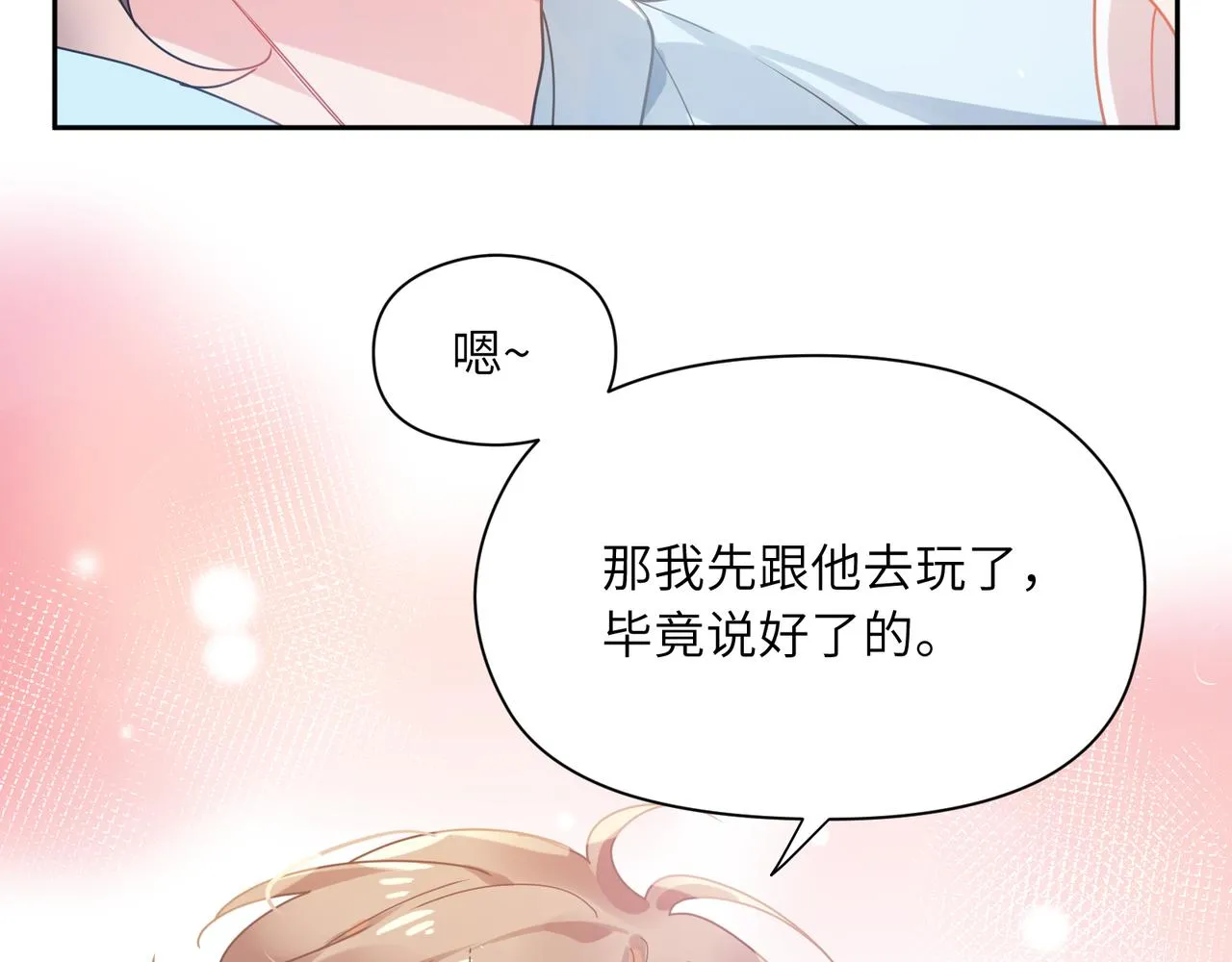 第88话 我相信他 第76页