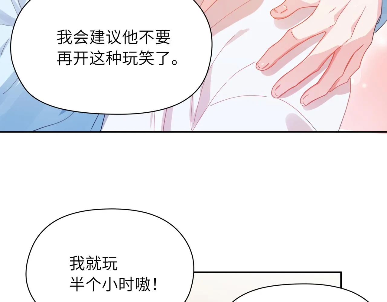 第88话 我相信他 第78页