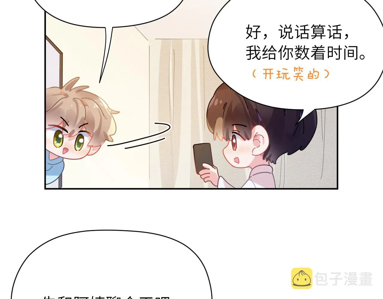 第88话 我相信他 第79页