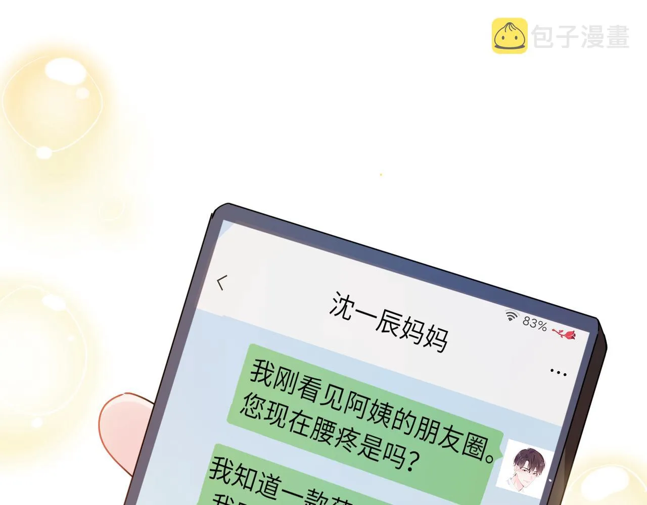 第88话 我相信他 第81页