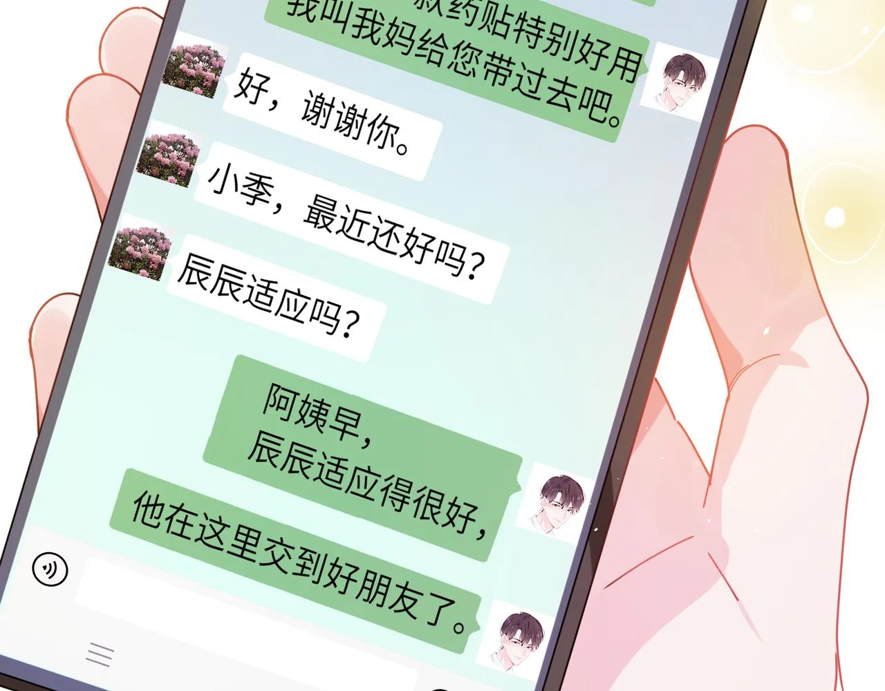 第88话 我相信他 第82页