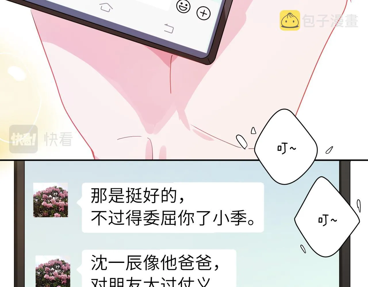 第88话 我相信他 第83页