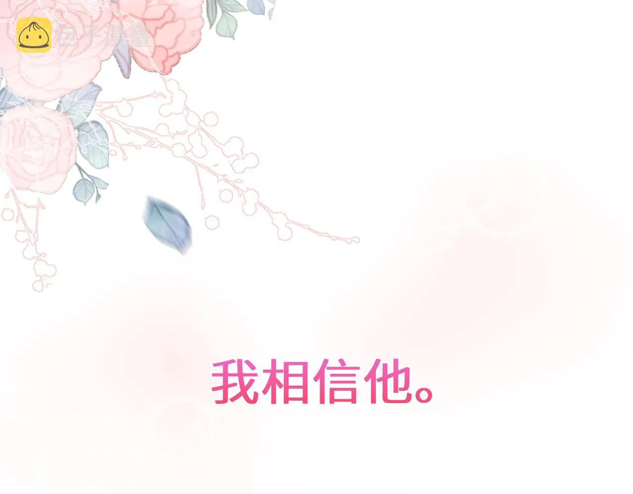 第88话 我相信他 第86页