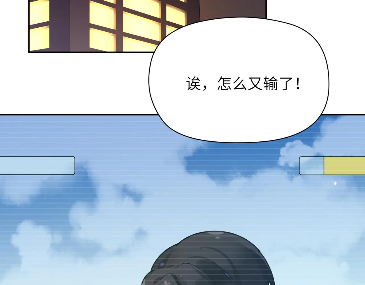 第90话 你不行 第7页