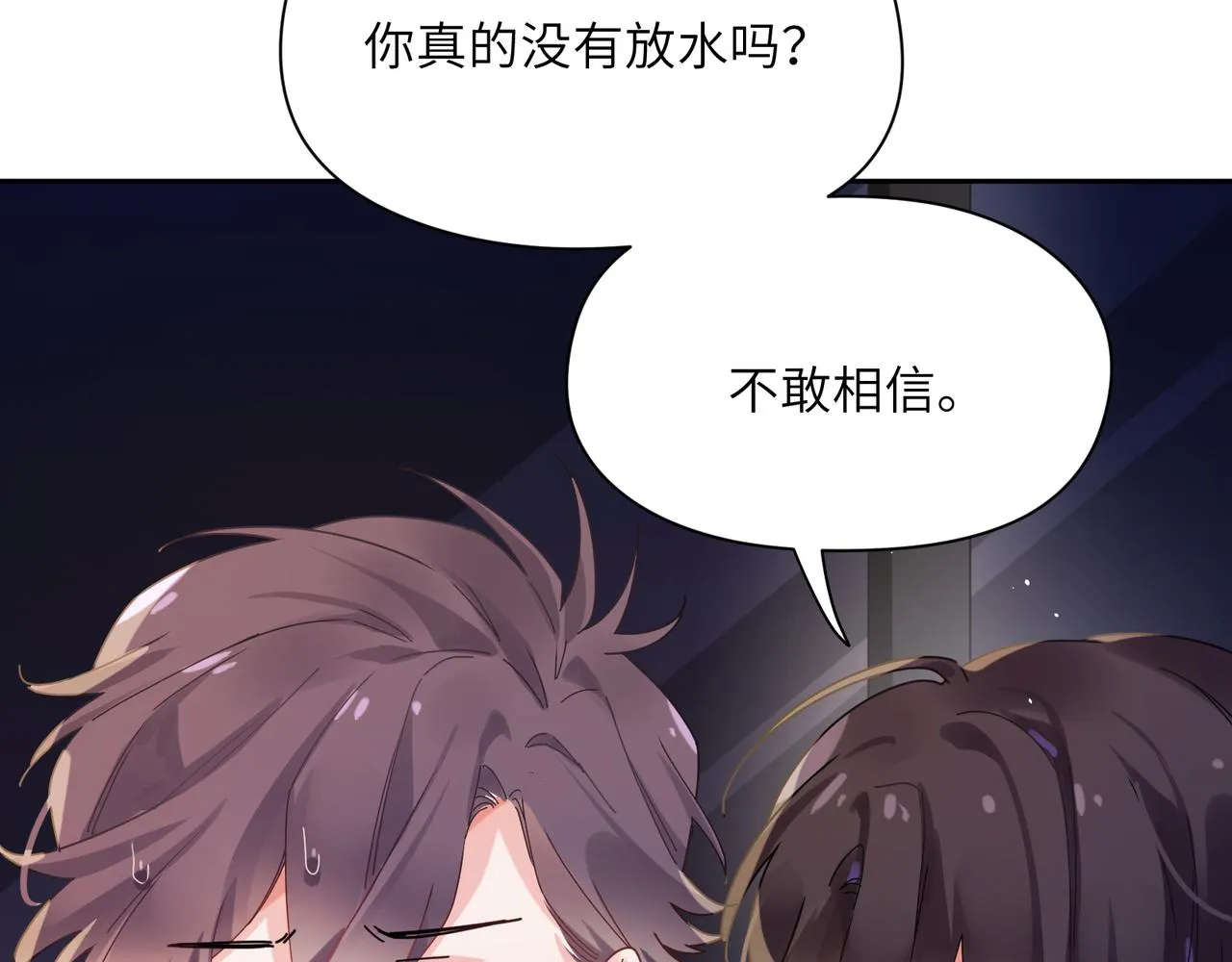 第90话 你不行 第9页
