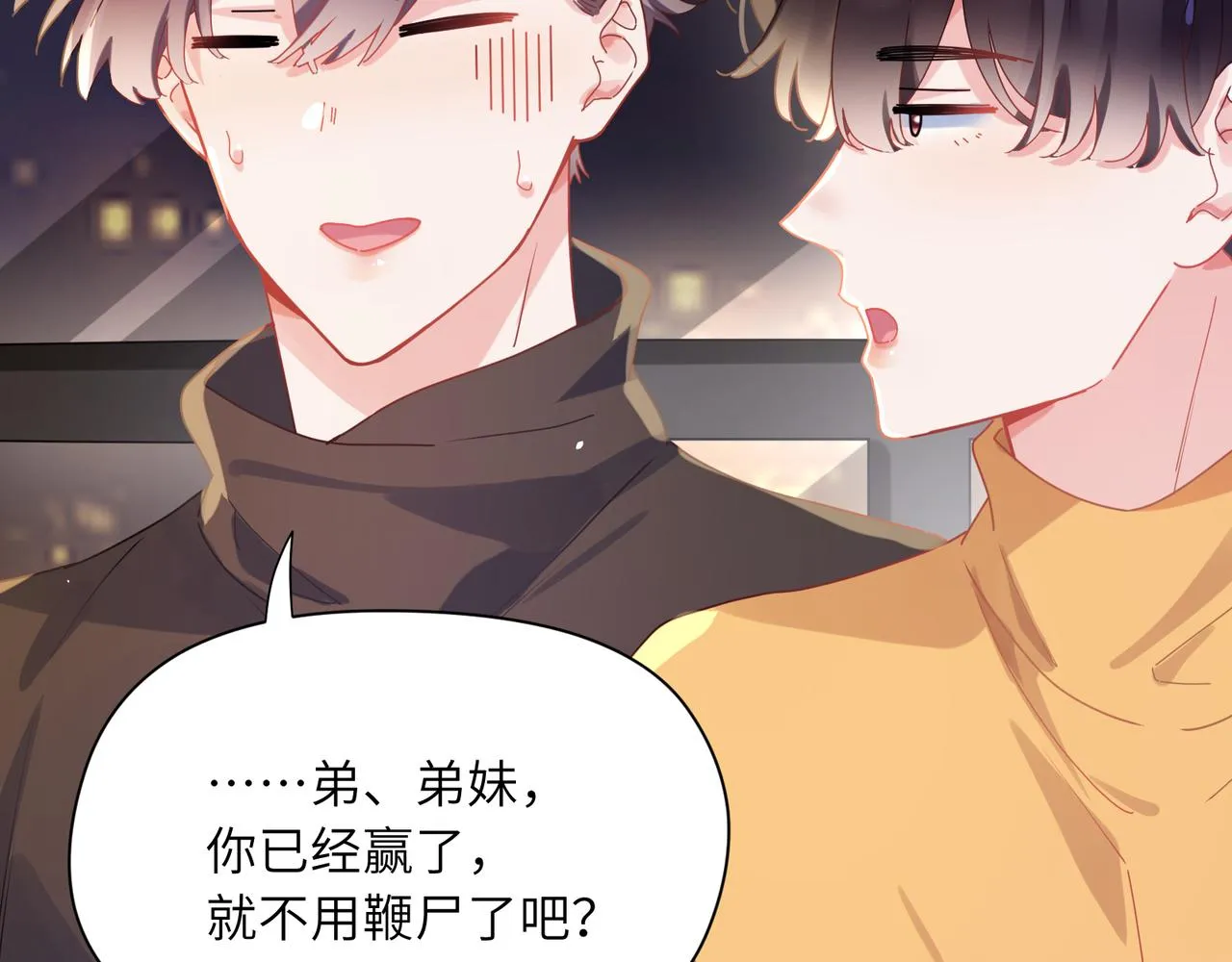 第90话 你不行 第10页