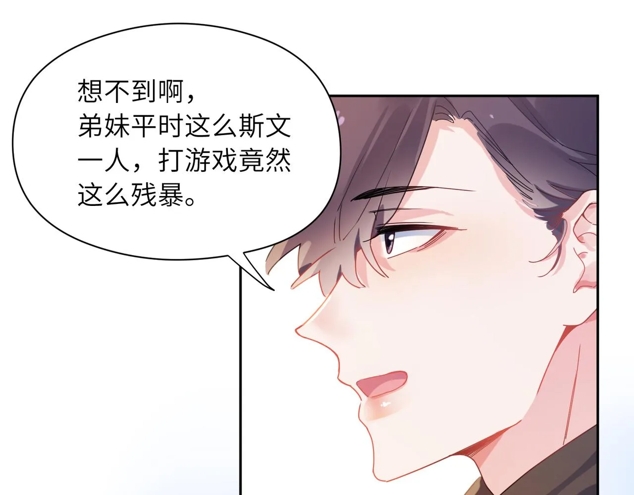 第90话 你不行 第20页