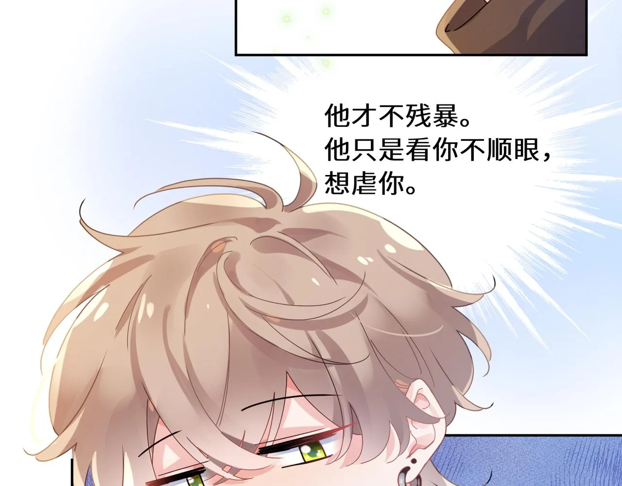 第90话 你不行 第21页