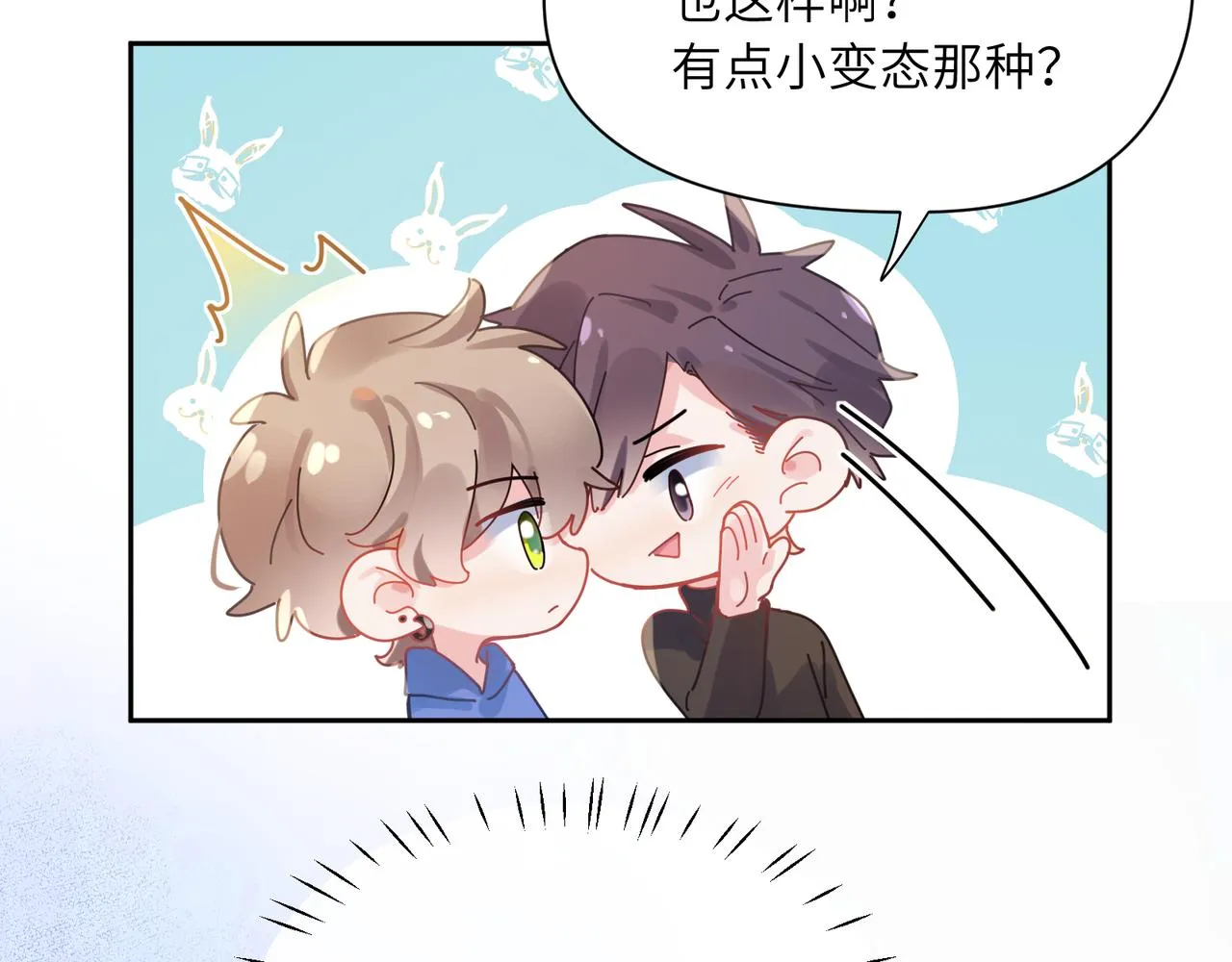 第90话 你不行 第23页