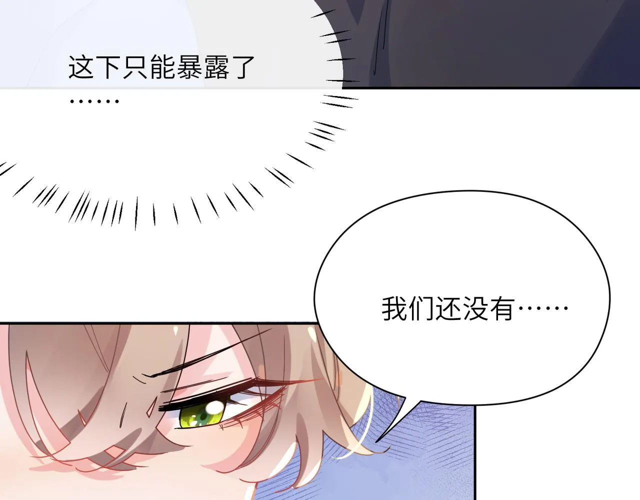 第90话 你不行 第26页