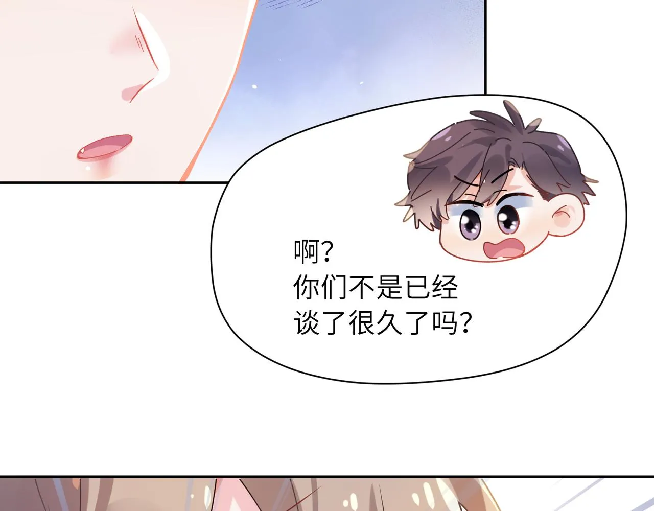 第90话 你不行 第27页