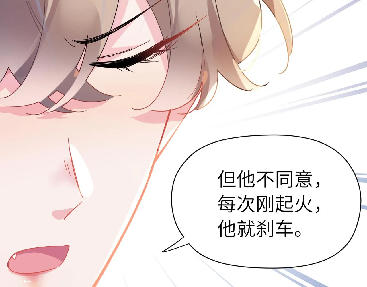 第90话 你不行 第28页