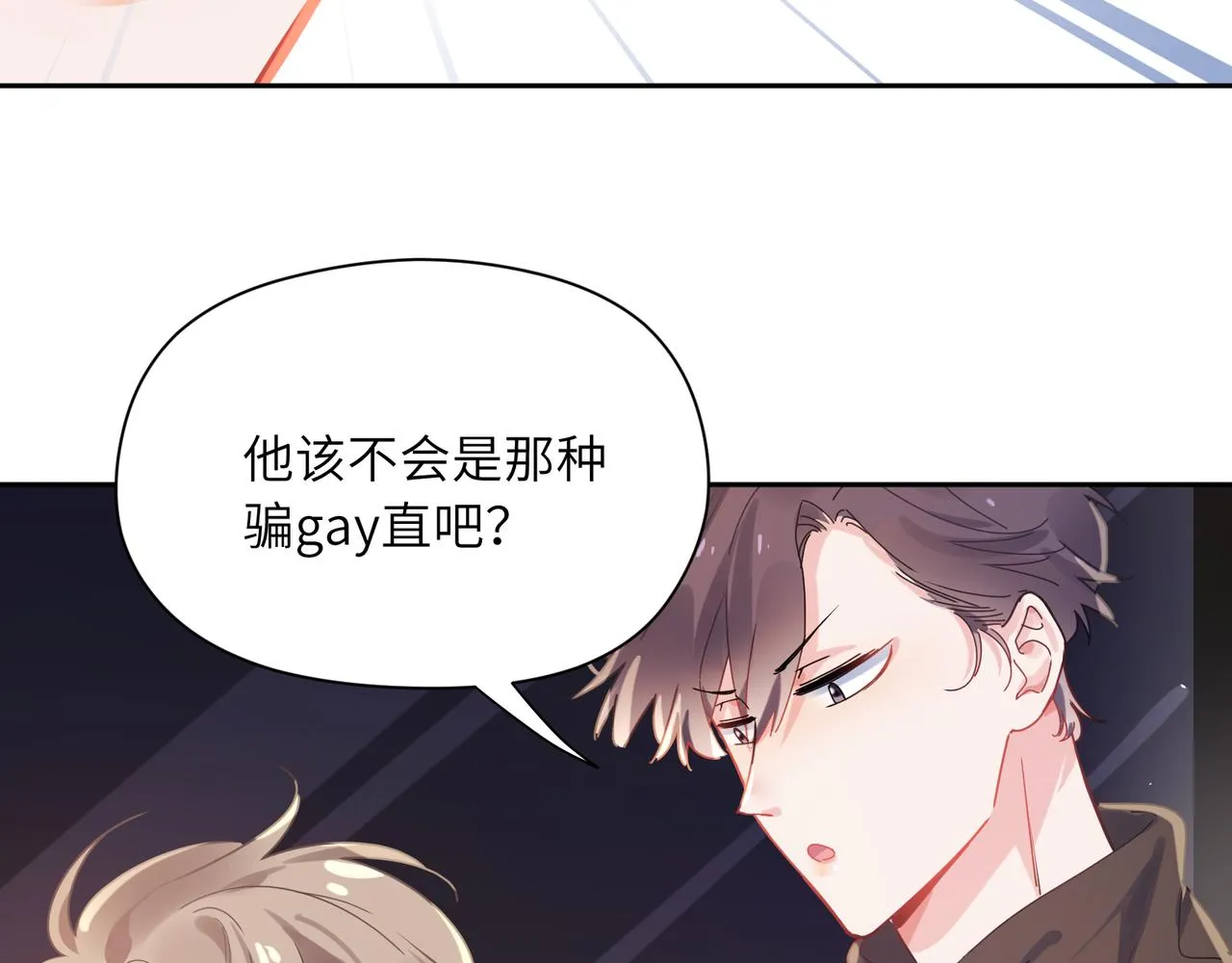 第90话 你不行 第29页