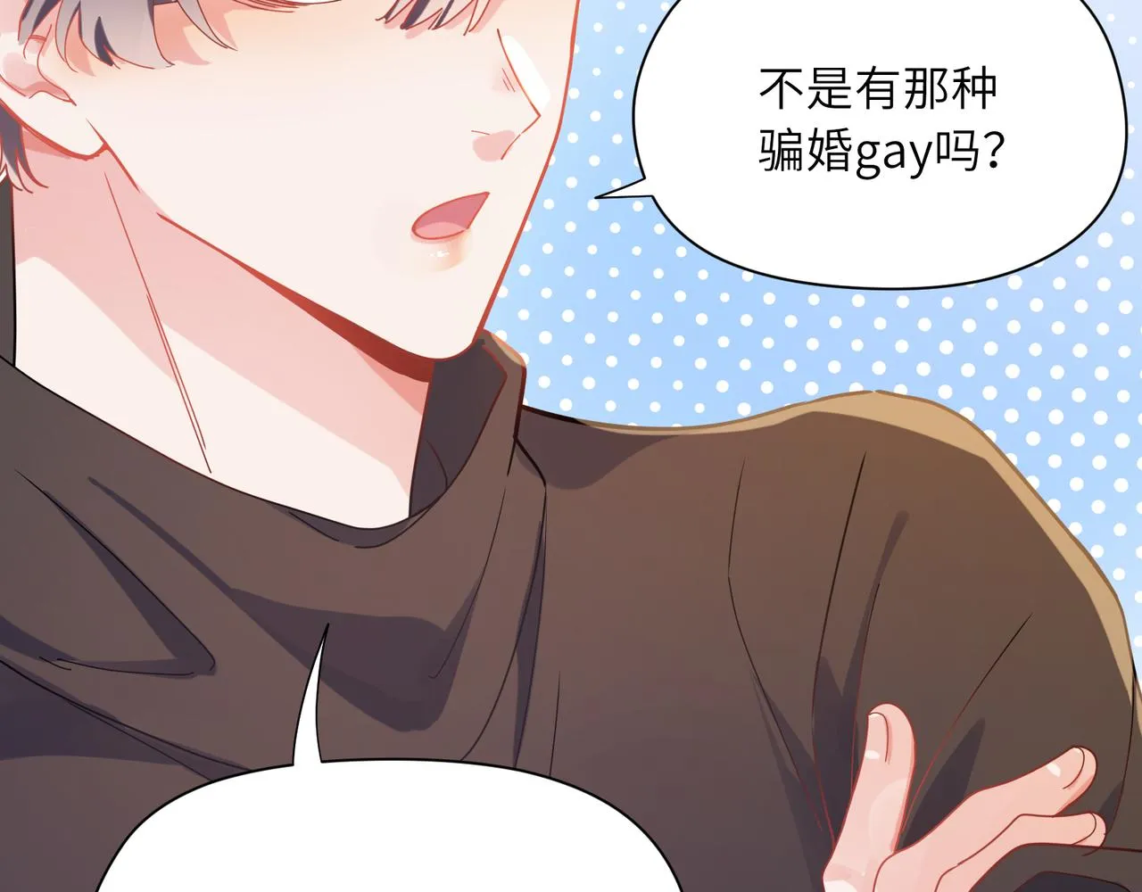 第90话 你不行 第32页