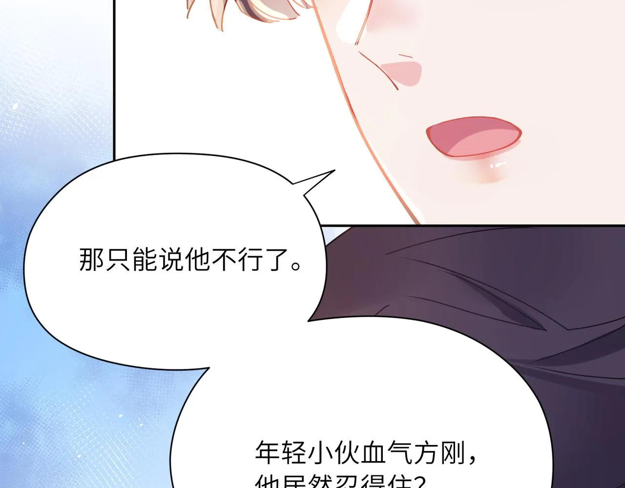 第90话 你不行 第35页