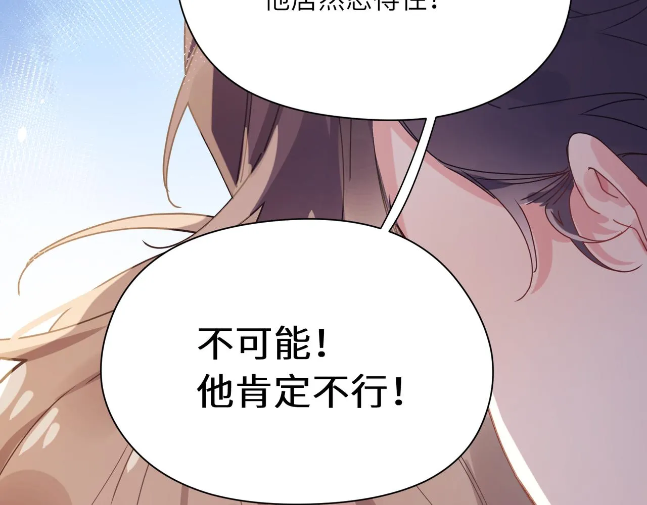 第90话 你不行 第36页