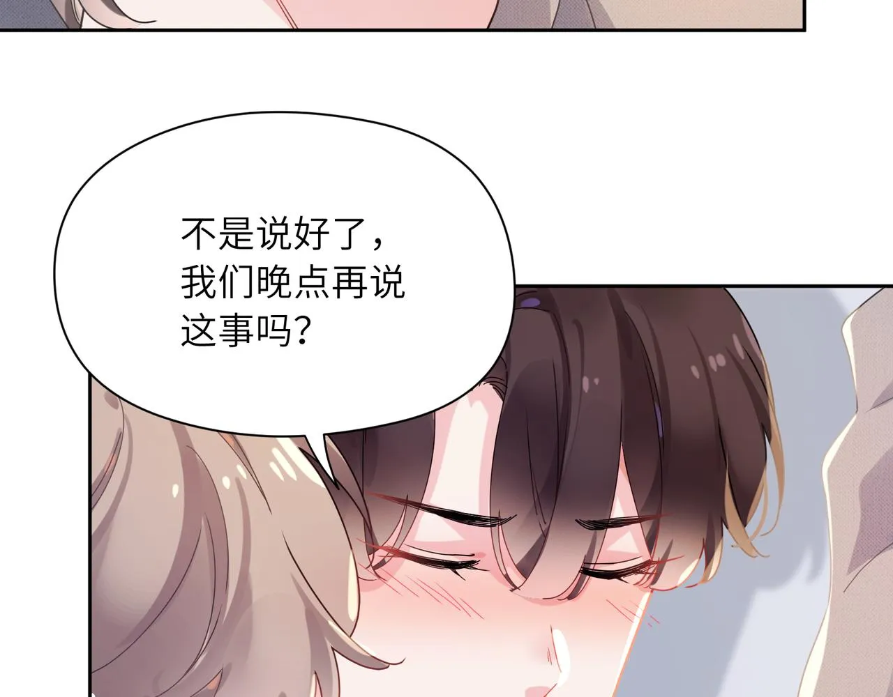 第90话 你不行 第51页