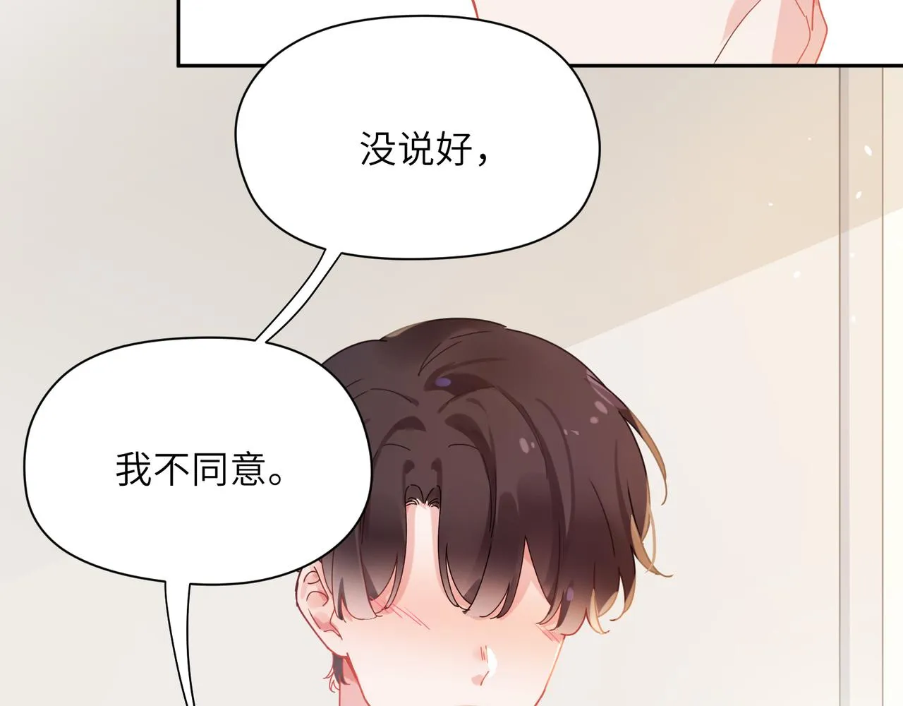 第90话 你不行 第54页