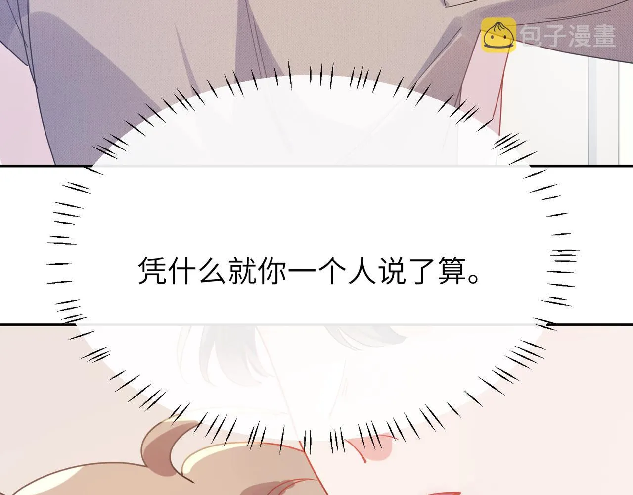第90话 你不行 第56页