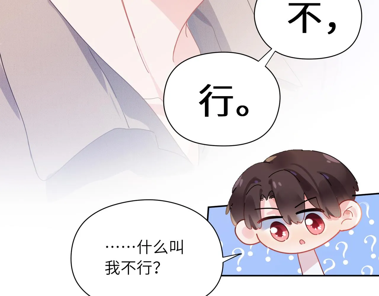 第90话 你不行 第68页