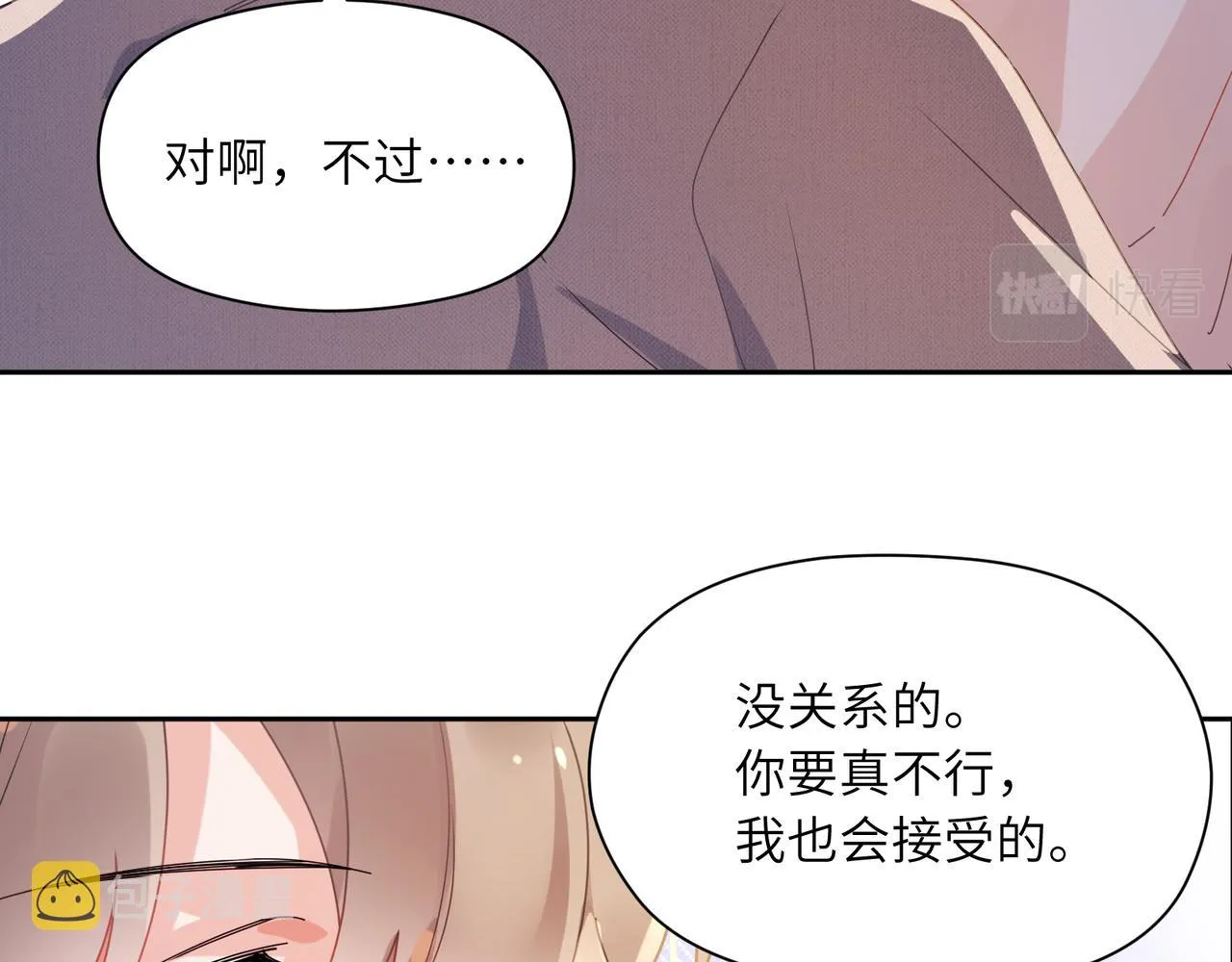 第90话 你不行 第72页