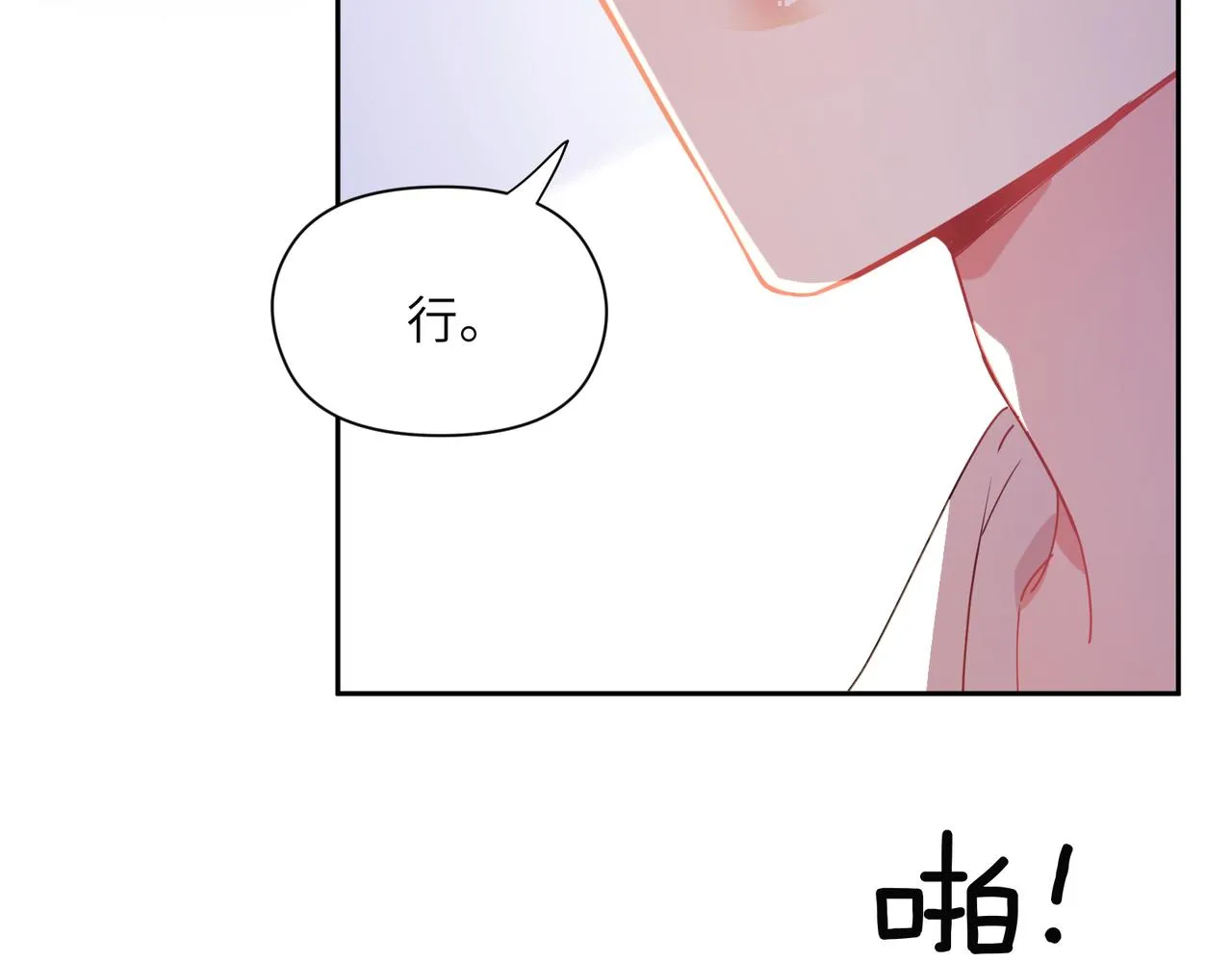第90话 你不行 第80页